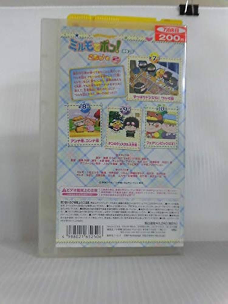 【中古】 わがまま☆フェアリー　ミルモでポン！　3ねんめ　8/ＤＶＤ/VPBY-15200 dvltladyb1drm7x3.jpg
